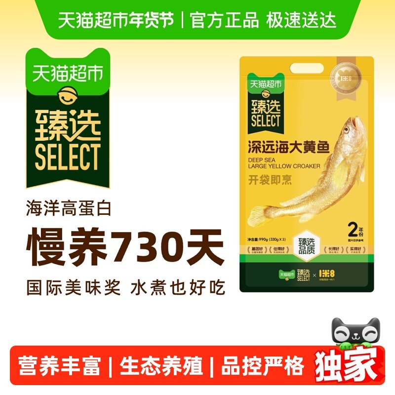 【臻选】一米八深远海大黄鱼新鲜冷冻东海三去处理不挂冰黄花鱼,水产肉类/新鲜蔬果/熟食,黄鱼,淘宝优惠券,粉丝福利购,淘宝优惠卷