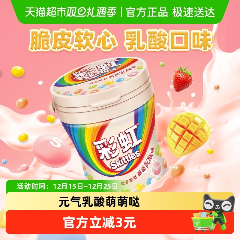 彩虹乳酸味脆皮软糖糖果