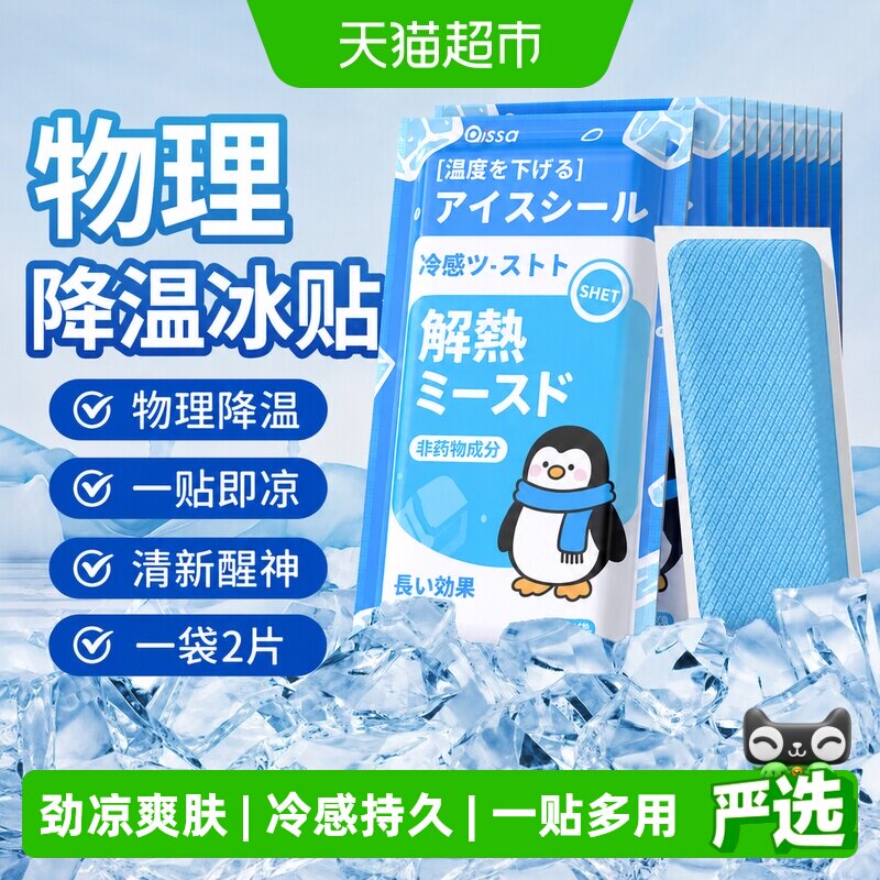 PISSA冰凉贴亲肤不粘劲凉爽肤图片