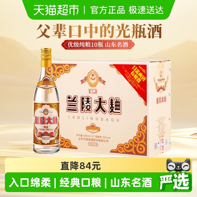兰陵大曲500ml*10瓶白酒整箱52度浓香型固态发酵纯粮酒年货送礼