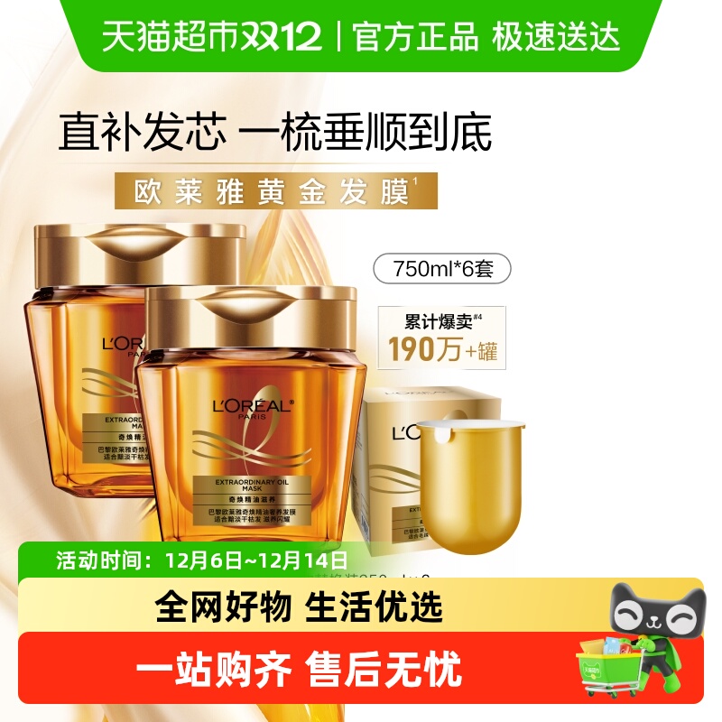 欧莱雅黄金发膜滋养顺滑修护发丝