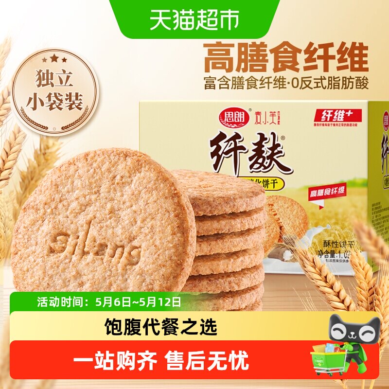 思朗纤麸粗粮消化饼干早餐木糖醇饼干