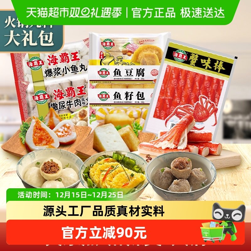 海霸王爆浆鱼丸鱼豆腐鱼籽包蛋饺蟹棒2030g关东煮5-6人火锅丸子