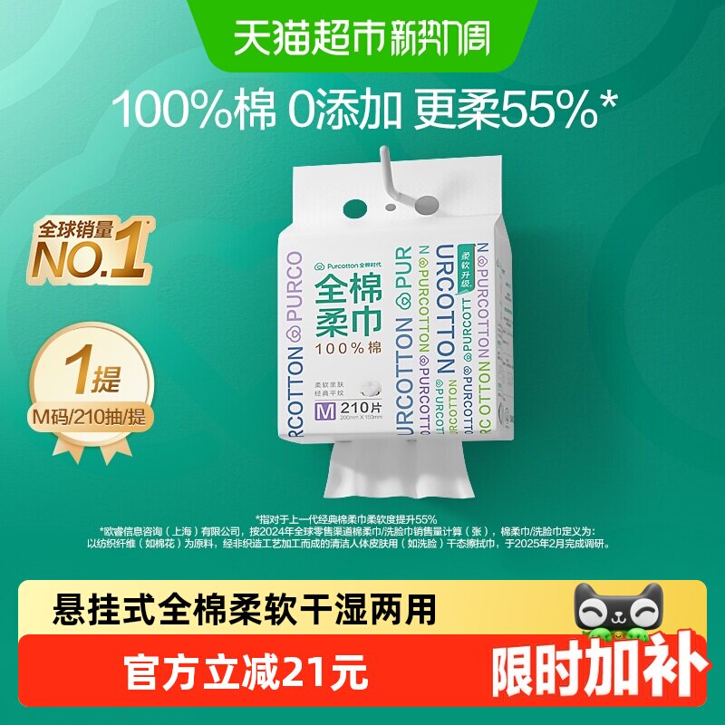全棉时代敏感肌适用洗脸巾210抽图片