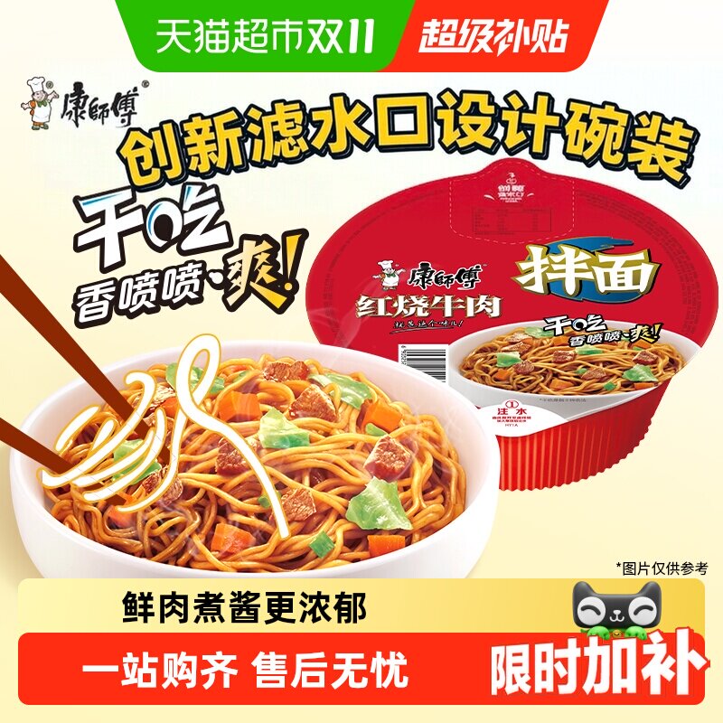 康师傅方便面经典干拌面红烧牛肉面整箱装泡面拌面速食