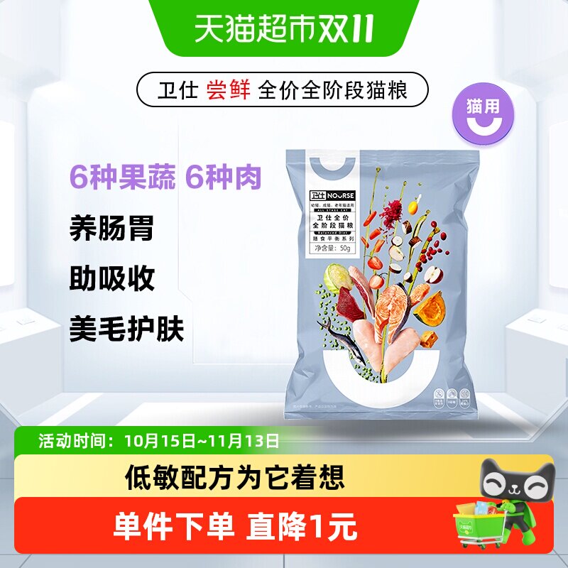 卫仕猫粮6种果蔬6种肉粮全阶段猫粮成猫幼猫天然主粮猫饭50g