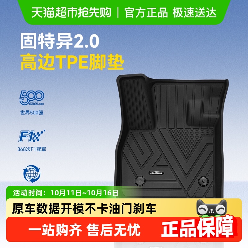 固特异高边全TPE脚垫适用于别克昂科威PLUS 至境L7车内饰改装地垫