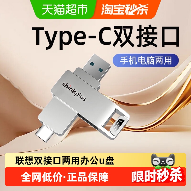 联想双接口手机电脑两用u盘