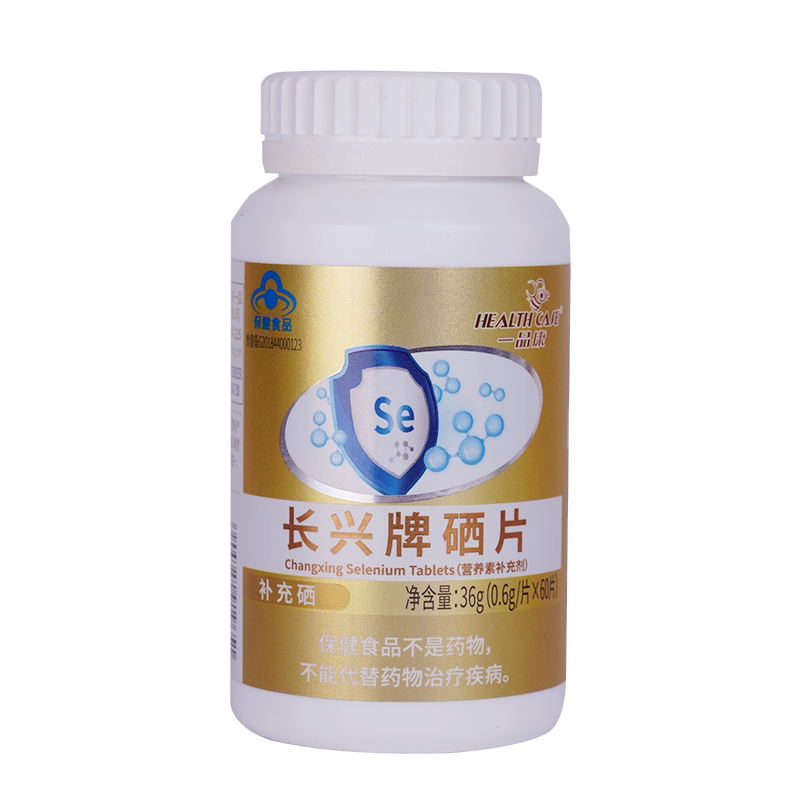 硒元素补硒片有机硒片非抗富硒麦芽酵母软胶囊hpv正品官方旗舰店