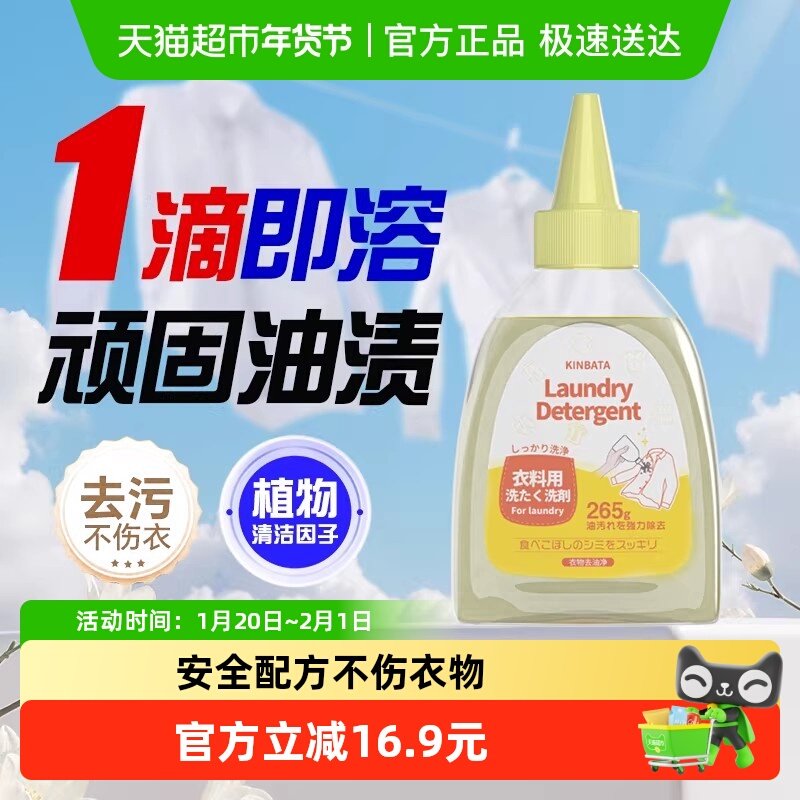 kinbata衣领净265g去除陈年老油强力渗透去油快速深层去污不伤,洗护清洁剂/卫生巾/纸/香薰,干洗剂/衣物渗透清洁剂,淘宝优惠券,粉丝福利购,淘宝优惠卷