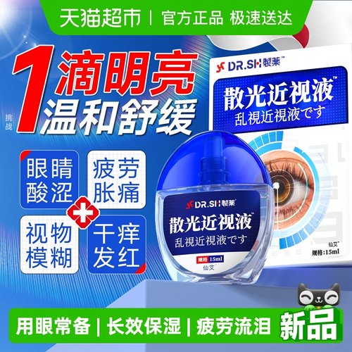 日本技术丨一滴舒缓叶黄素滴眼液