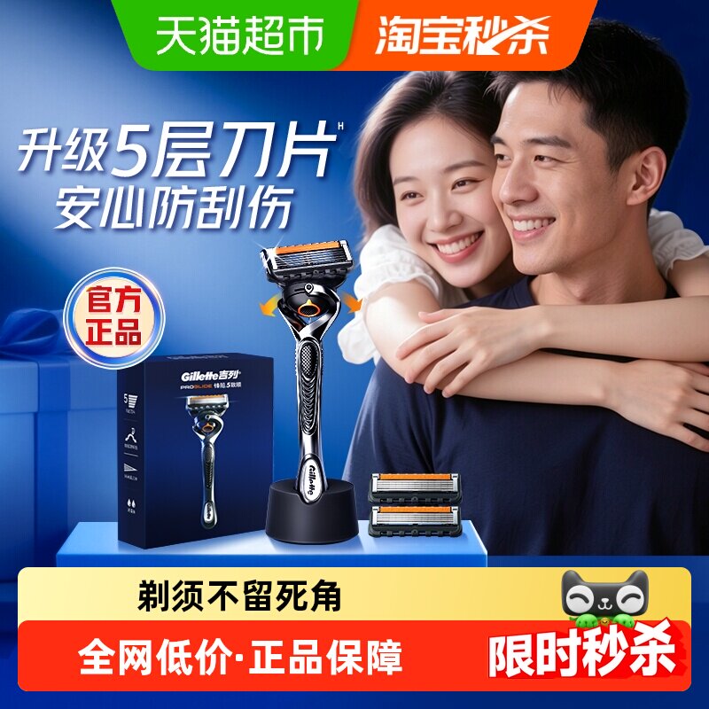 吉列锋隐5致顺手动剃须刀男士刮毛刀非吉利剃须刀非电动刮胡刀