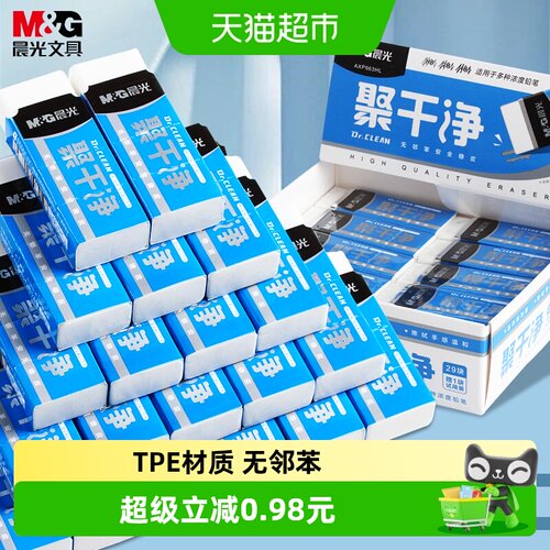 晨光小学生橡皮擦干净1盒*6块