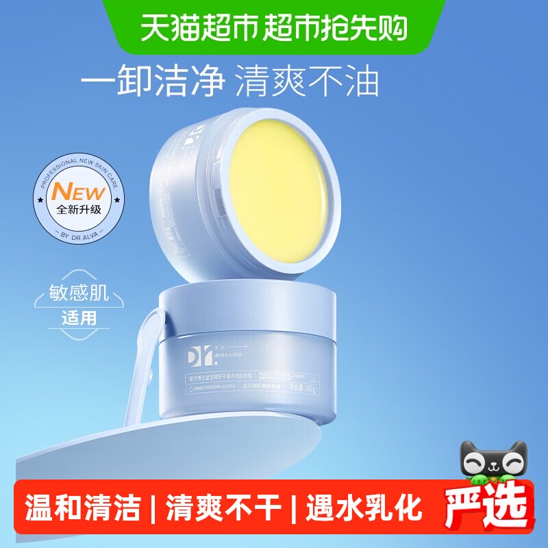 下拉领补贴丨瑷尔博士蓝胖子卸妆膏清洁保湿易乳化敏感肌适用