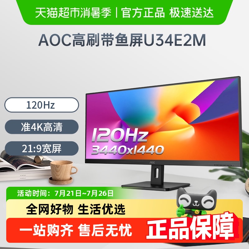 AOC34英寸准4K高清120HZ显示器