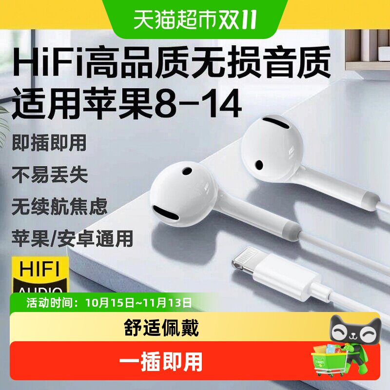 品胜lightning口有线耳机半入耳式支持立体声适用苹果14pro131211