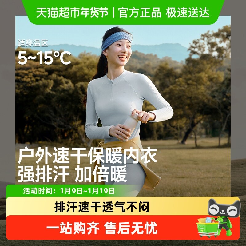 【详情享优惠】蕉下运动功能内衣套装高弹秋衣秋裤速干保暖内衣女,女士内衣/男士内衣/家居服,保暖套装,淘宝优惠券,粉丝福利购,淘宝优惠卷