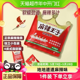 麻辣王子微麻微辣辣条豆干110g儿时休闲网红小吃零食品凑单