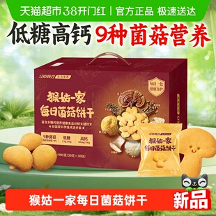 江中食疗菌菇饼干养胃猴头菇酥性低糖高钙营养健康早餐零食礼盒