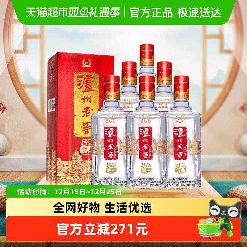 泸州老窖八年窖500ml*6瓶