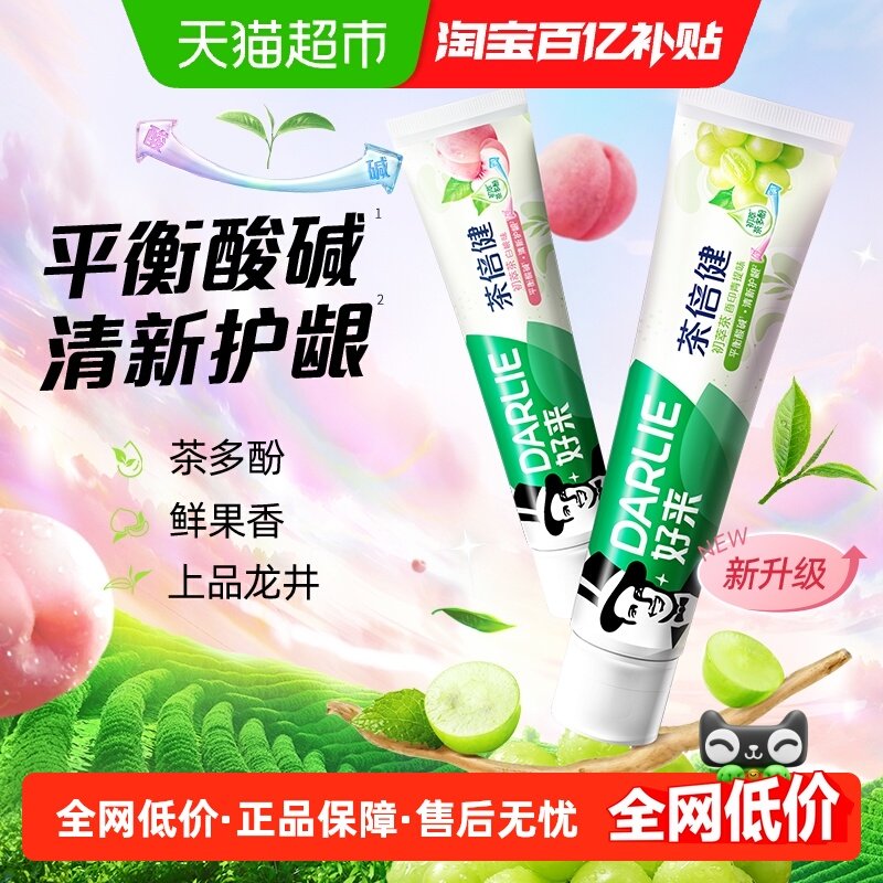 DARLIE好来(原黑人)牙膏茶倍健初萃茶两种口味160g*2去渍清新口气,洗护清洁剂/卫生巾/纸/香薰,牙膏,淘宝优惠券,粉丝福利购,淘宝优惠卷