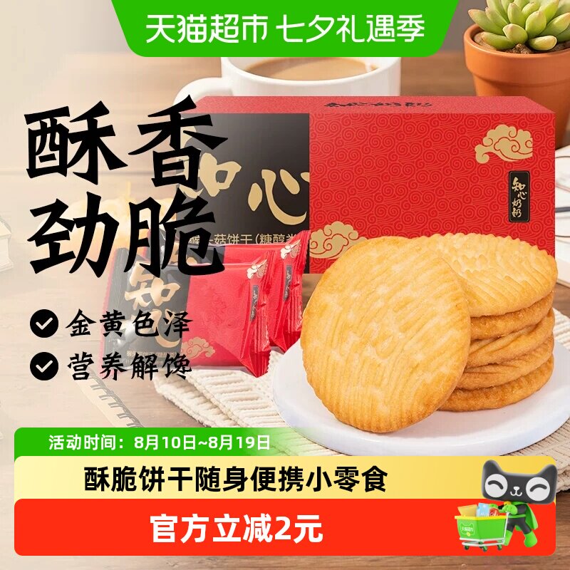 猴头菇饼干粗粮老年人无糖精营养糕点心猴菇健康早餐代餐胃零食品