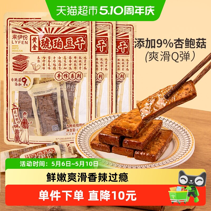 来伊份黄金琥珀豆干120g*3袋千叶豆腐杏鲍菇烧烤味解馋休闲零食