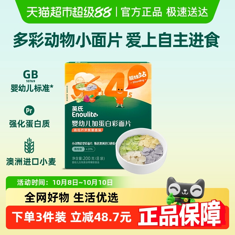 英氏婴幼儿趣味小面片动物形状宝宝异形碎碎面儿童辅食面条
