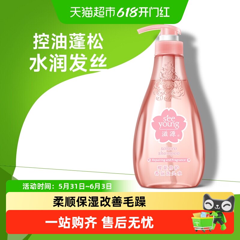 滋源无硅油樱花香氛修护洗发水露改善干枯毛躁柔顺留香400ml×1瓶