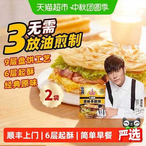 粮全其美原味手抓饼酥脆1kg*2袋