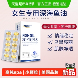 Wocysv女生鱼油深海omega3护发祛抗成人性痘炎高epa纯度进口正品