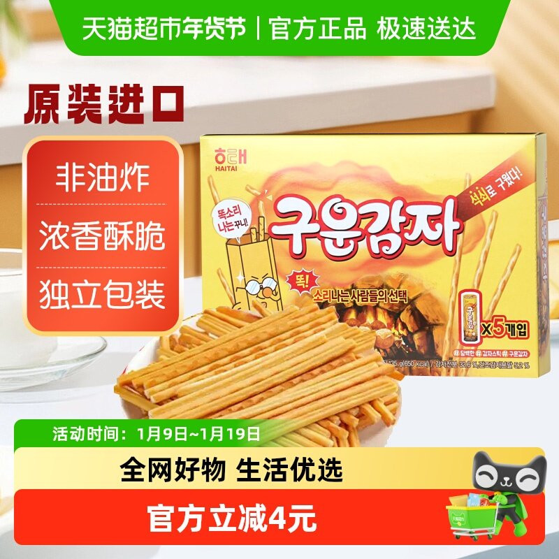 韩国进口海太烤薯棒饼干独立包装薯条膨化食品小吃休闲儿童零食