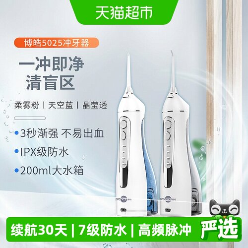 prooral博皓3秒渐强便携冲牙器