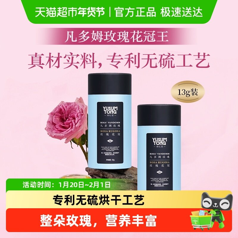 羽心堂凡多姆玫瑰花冠王非平阴整朵花瓣女春夏养生茶包无硫小罐茶,茶,玫瑰花茶,淘宝优惠券,粉丝福利购,淘宝优惠卷