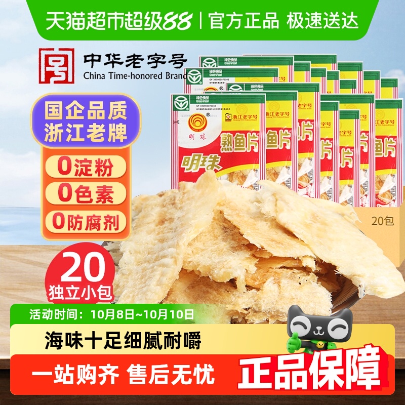 明珠即食舟山特产熟鱼片鱿鱼丝