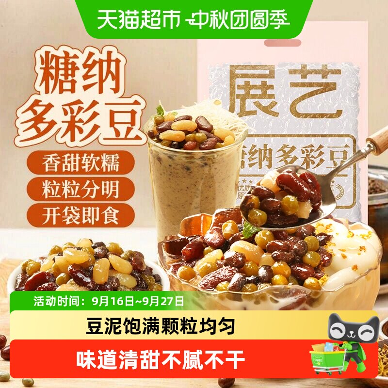 展艺五彩蜜豆奶茶小料口感沙甜图片