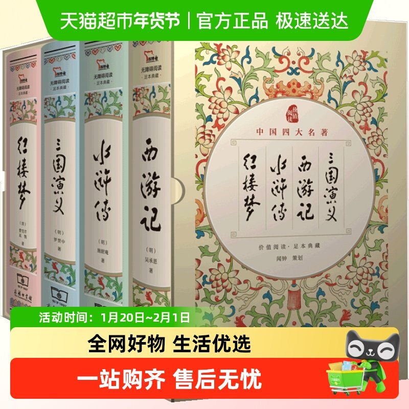包邮任选四大名著正版原著无删减4册红楼梦西游记水浒传三国演义,书籍/杂志/报纸,世界名著,淘宝优惠券,粉丝福利购,淘宝优惠卷