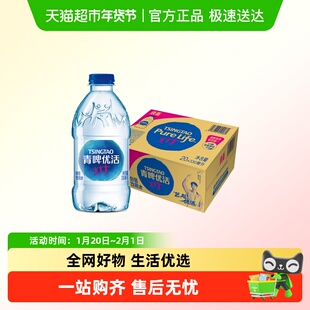 青啤优活 张艺兴代言 饮用水 330ml*20瓶 整箱装 符合欧盟标准