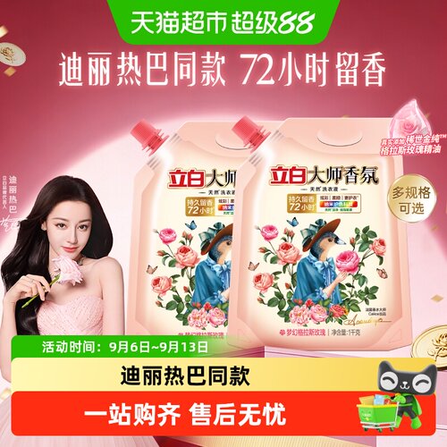 立白大师香氛洗衣液云感柔软