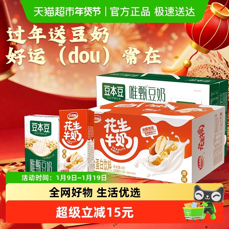 豆本豆唯甄原味豆奶达利园原味花生牛奶250ml*24盒*2箱早餐奶礼盒,咖啡/麦片/冲饮,植物蛋白饮料/植物奶/植物酸奶,淘宝优惠券,粉丝福利购,淘宝优惠卷