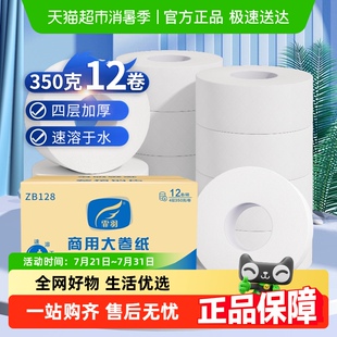 霏羽大卷纸厕纸酒店大盘纸商用卫生间厕所纸巾卫生纸整箱实惠装
