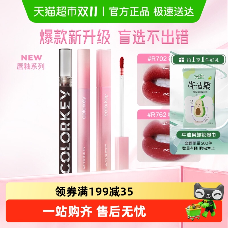 Colorkey/珂拉琪丝绒唇釉