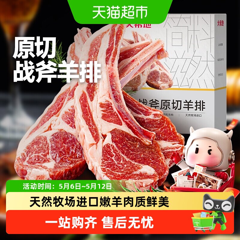 大希地原切法式战斧烤羊排新鲜烧烤食材空气炸锅半成品冷冻小羊排