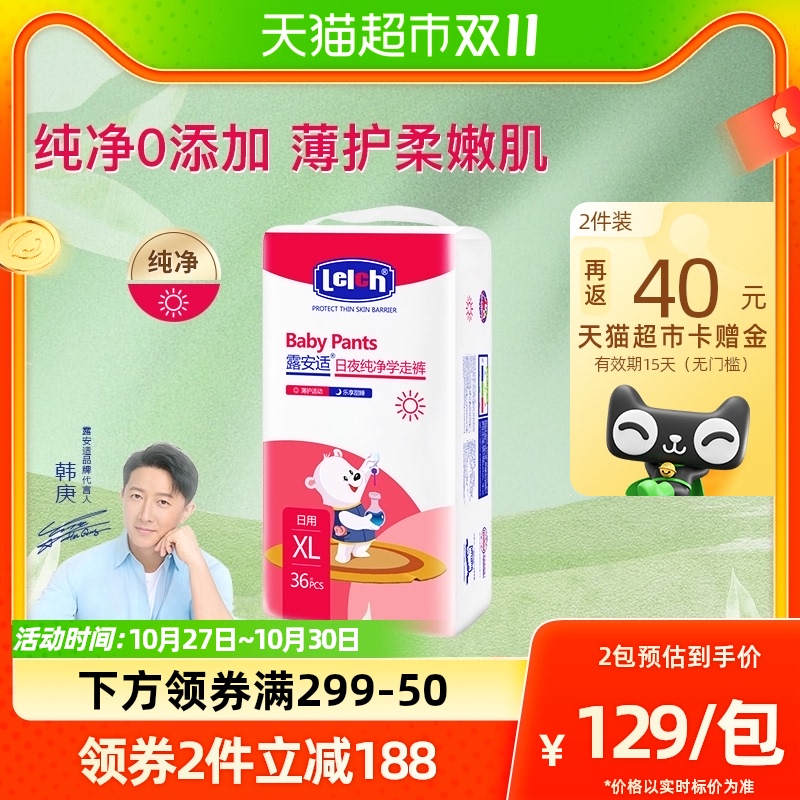 露安适艺术之星日用拉拉裤L40/XL36/XXL30片超薄透气学走裤1件装怎么样,好用不?