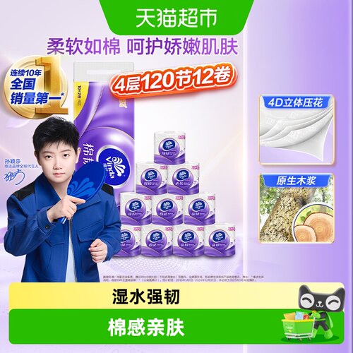 维达棉韧4层亲肤不易破卷纸