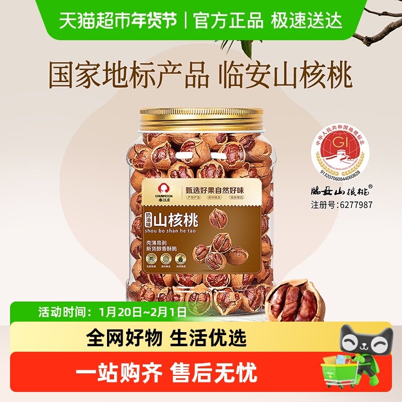 春江月手剥山核桃临安小核桃奶香味奶油胡桃坚果孕妇零食2025新货,零食/坚果/特产,山核桃,淘宝优惠券,粉丝福利购,淘宝优惠卷