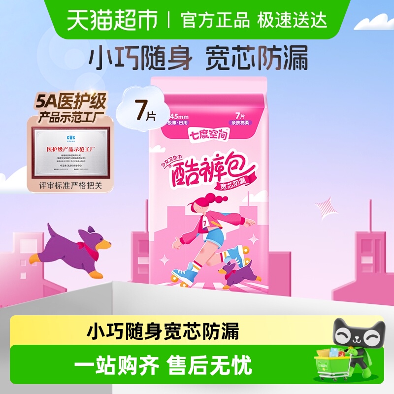 七度空间酷裤包卫生巾7片×1包