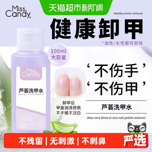 糖果小姐卸甲水温和配方不伤甲