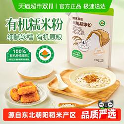 展艺臻选有机水磨糯米粉雪媚娘面粉杂粮米面黄油年糕糍粑烘焙原料