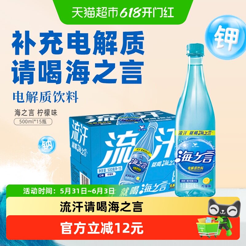 统一海之言电解质饮料运动健身